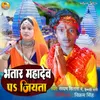 About Bhatar Mahadev Pa Jiyata Song